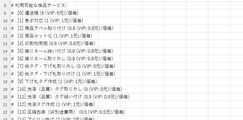 利用可能な検品サービス一覧