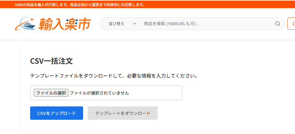 CSV取込画面1