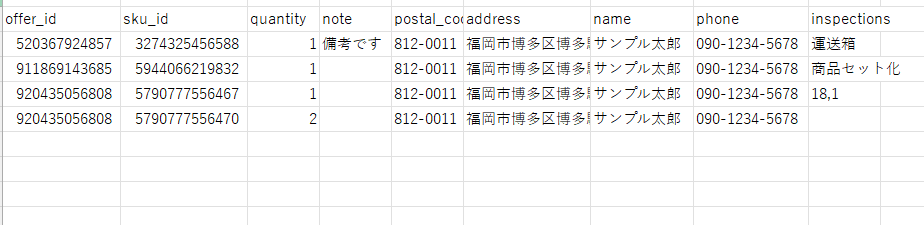 CSV取込画面2