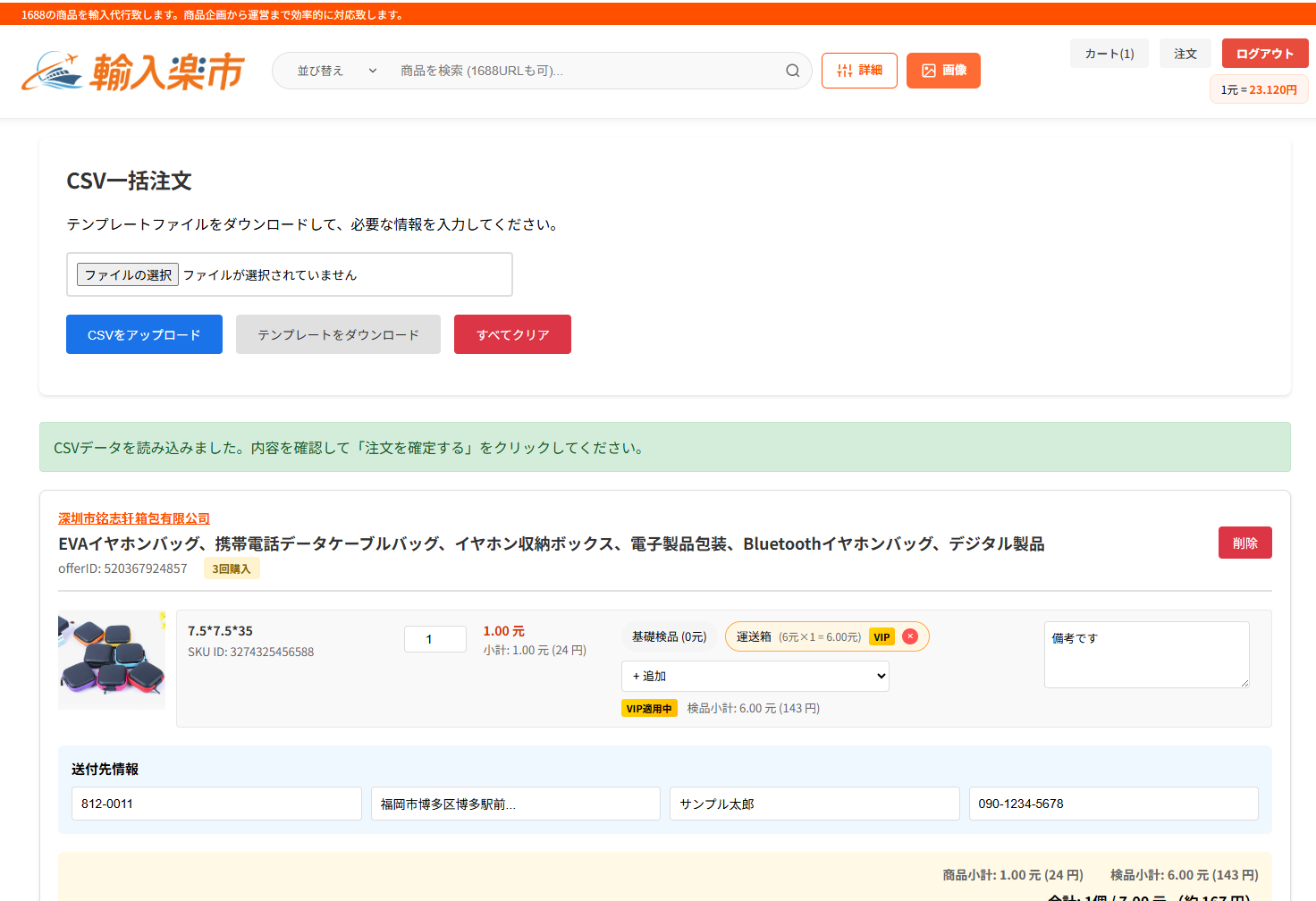 CSV取込画面3