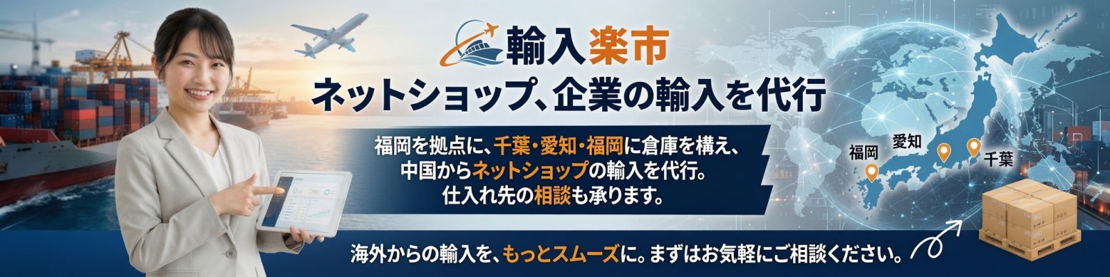 輸入代行について