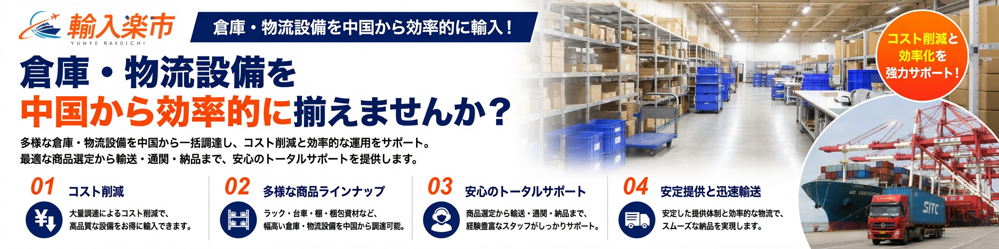 倉庫・物流設備の中国輸入