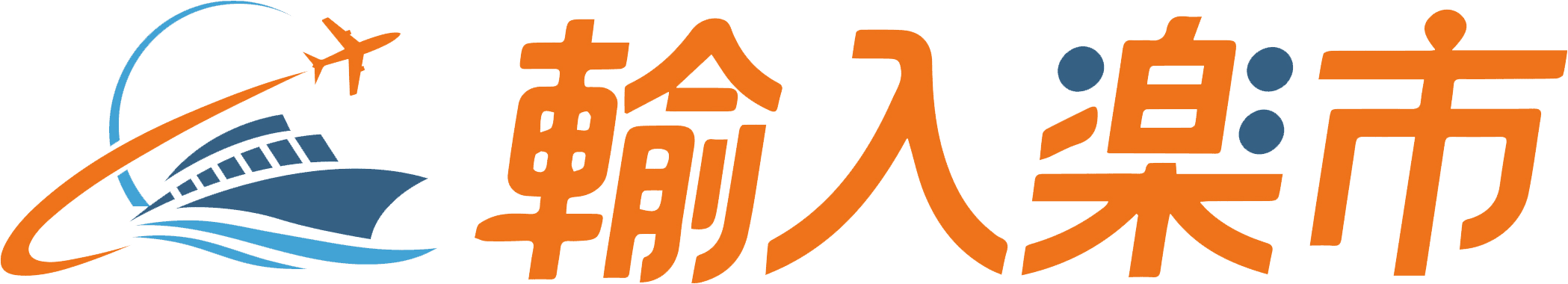 輸入楽市