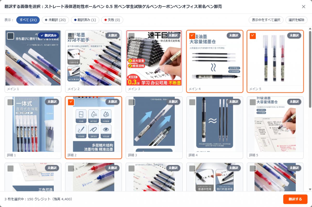 翻訳する画像を選び直す画面