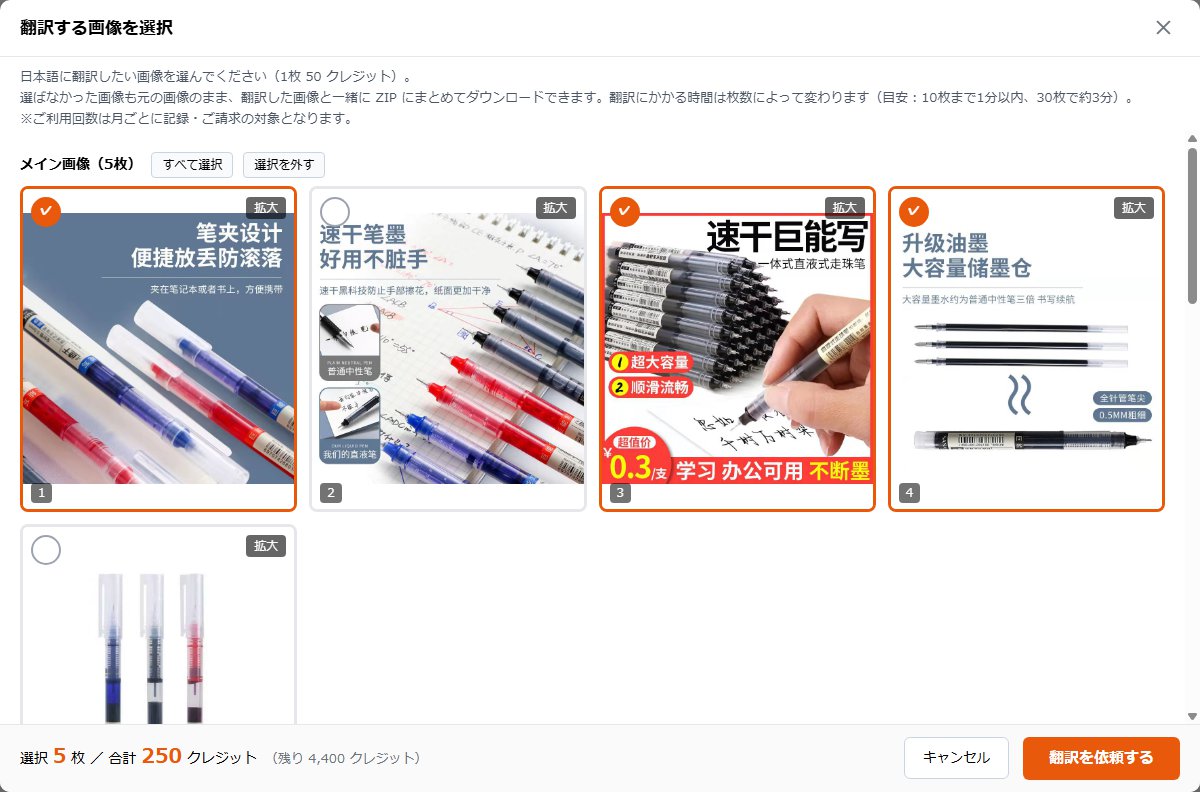 翻訳する画像を選ぶ画面